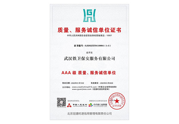 AAA級(jí)質(zhì)量、服務(wù)誠(chéng)信單位