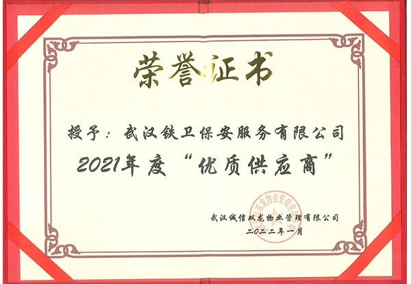 2021年度優質供應商